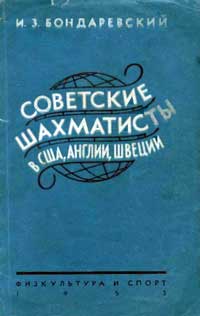 Советские шахматисты в США, Англии, Швеции — обложка книги.