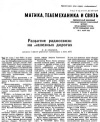 Автоматика, телемеханика и связь №5/1965 — обложка книги.