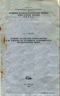 Труды ВНИИ-1. Геология. Выпуск 44 — обложка книги.