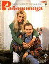 Работница №01/1994 — обложка книги.