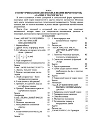 Статистическая независимость в теории вероятностей, анализе и теории чисел — обложка книги.