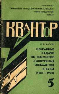 Избранные задачи по геометрии — обложка книги.