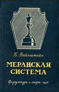 Меранская система в историческом развитии — обложка книги.