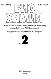 Биохимия. Т. 2 — обложка книги.