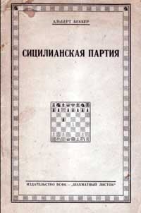 Сицилианская партия — обложка книги.