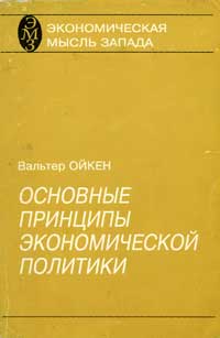 Основные принципы экономической политики — обложка книги.