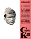 Спутник кинозрителя №02/1967 — обложка книги.