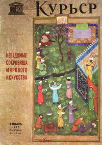 Курьер ЮНЕСКО 01/1957 — обложка журнала.