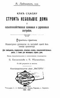 Как самому строить небольшие дома — обложка книги.