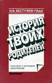 История твоих родителей — обложка книги.