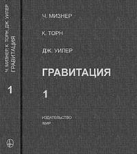 Гравитация. Том 1 — обложка книги.