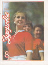 Здоровье №08/1985 — обложка журнала.