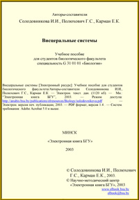 Висцеральные системы — обложка книги.