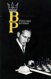 Вячеслав Рагозин — обложка книги.
