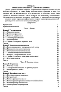 Волновые процессы. Основные законы — обложка книги.