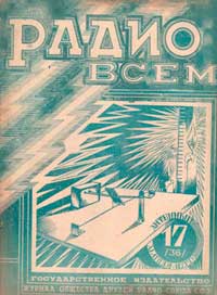 Радио всем №17/1927 — обложка журнала.