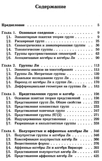 Математические основы теории симметрии — обложка книги.