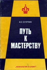 Путь к мастерству — обложка книги.