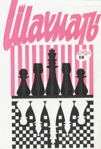 Шахматы (Riga) №13/1973 — обложка книги.