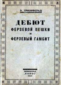 Дебют ферзевой пешки и ферзевый гамбит — обложка книги.