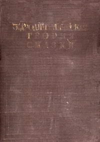 Гидродинамическая теория смазки — обложка книги.