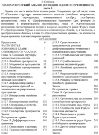 Математический анализ (функции одного переменного). Ч. 3 — обложка книги.