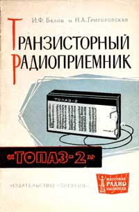 Массовая радиобиблиотека. Вып. 518. Транзисторный приемник — обложка книги.