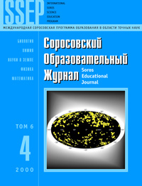 Соросовский образовательный журнал, 2000, №4 — обложка журнала.