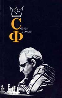 Семен Фурман — обложка книги.