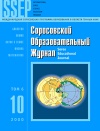 Соросовский образовательный журнал, 2000, №10 — обложка книги.