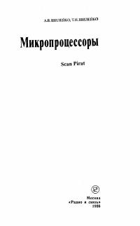 Микропроцессоры — обложка книги.