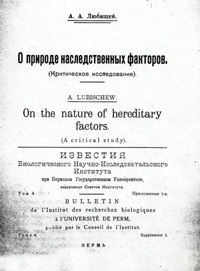 О природе наследственных факторов — обложка книги.