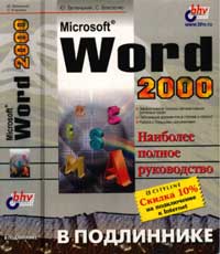 Microsoft Word 2000 — обложка книги.