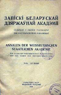 Записки белорусской гос. академии сельского хозяйства, том 12 — обложка книги.