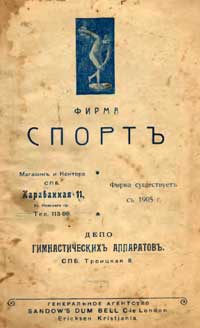 Каталог спорттоваров депо гимнастических аппаратов — обложка книги.