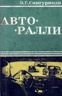 Авторалли — обложка книги.