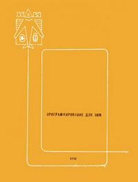 Программирование для ЭВМ. Методические указания к курсовой работе — обложка книги.