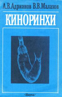 Киноринхи — обложка книги.