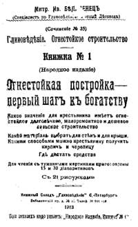 Глиноведение. Огнестойкое строительство — обложка книги.