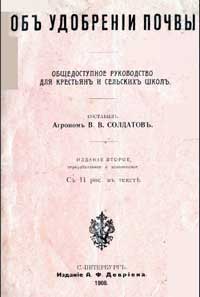 Об удобрении почвы — обложка книги.