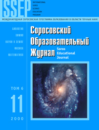 Соросовский образовательный журнал, 2000, №11 — обложка журнала.