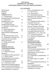 Общий курс физики. Том 2. Термодинамика и молекулярная физика — обложка книги.