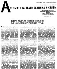 Автоматика, телемеханика и связь №7/1965 — обложка журнала.