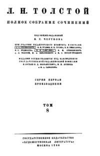 Полное собрание сочинений. Том 8. Педагогические статьи 1860-1863 — обложка книги.