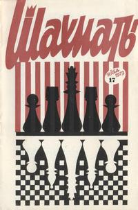 Шахматы (Riga) №17/1973 — обложка журнала.