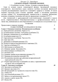 Элементарный учебник физики. Том 3. Колебания и волны. Оптика. Атомная и ядерная физика — обложка книги.