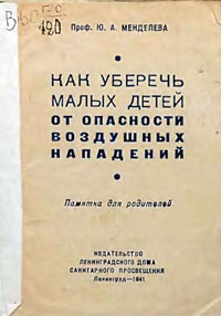 Как уберечь малых детей от опасности воздушных нападений — обложка книги.