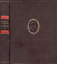 Е. С. Федоров. Начала учения о фигурах — обложка книги.