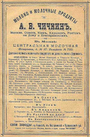 Купец Чичкин начал организованно снабжать население Москвы молоком.