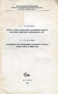 Труды ВНИИ-1. Геология. Выпуск 17 — обложка книги.